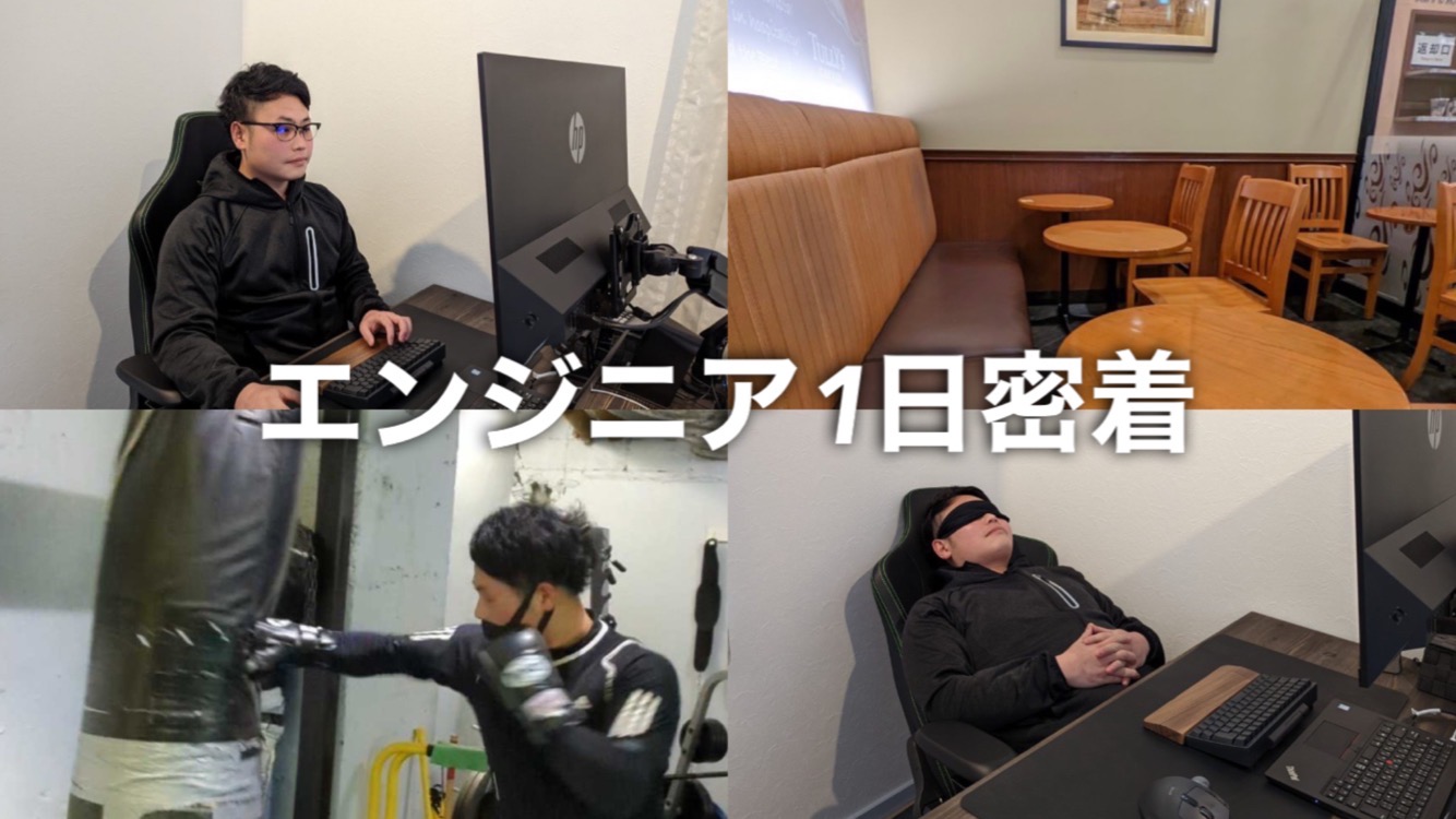 30歳完全未経験からエンジニアへ挑戦！C4C山岡さんの1日に密着！