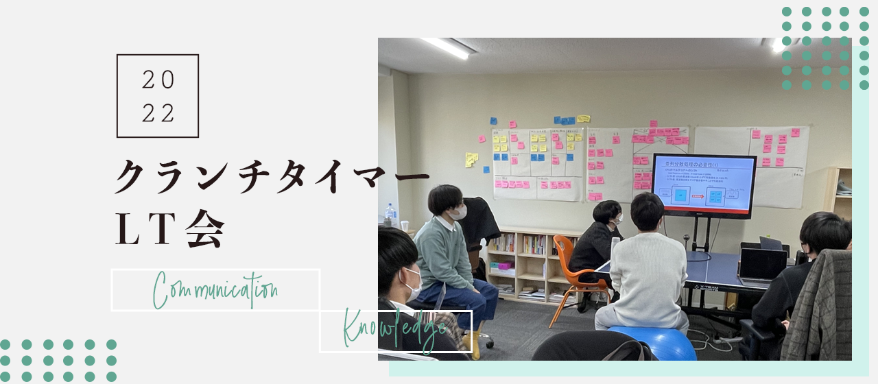 LT会を開催しました！