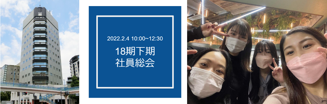 【2022イベント】18期下期社員総会を開催しました！