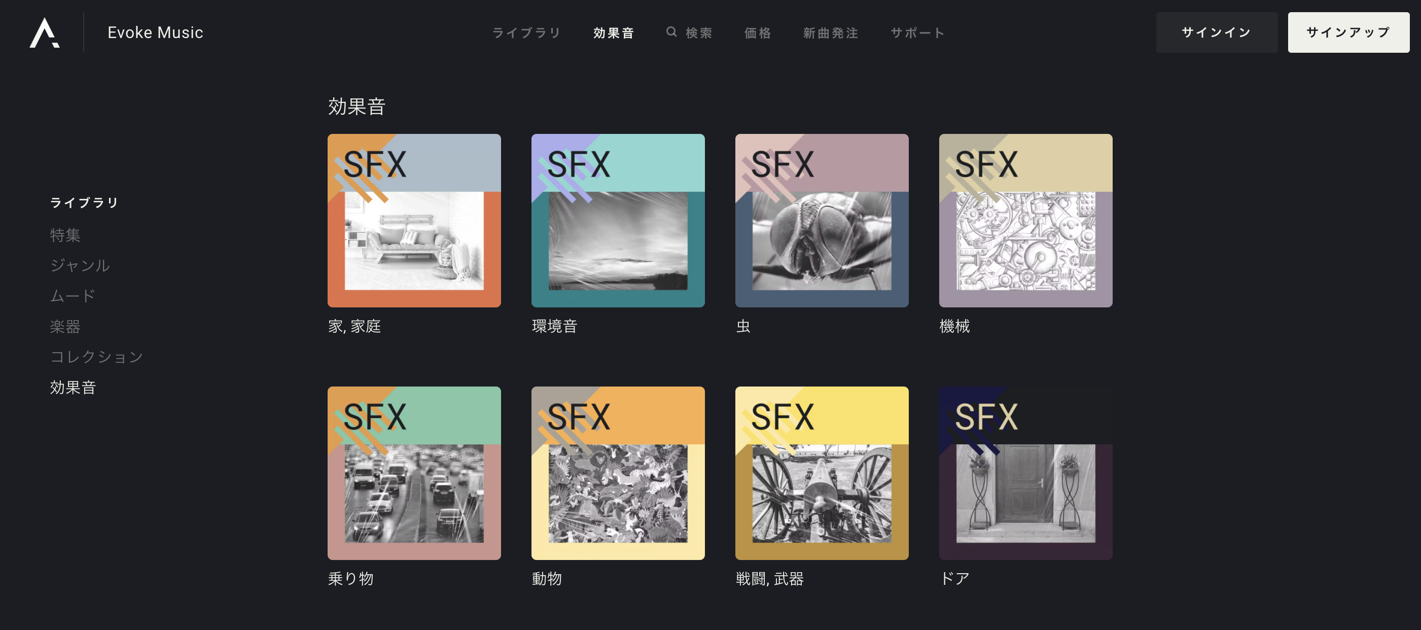 動画の表現力をアップする「効果音」ライブラリをEvoke Music内で提供開始ー 人の声から環境音、ノイズまで、YouTubeやゲーム実況動画に欠かせないあらゆる効果音を網羅 ー