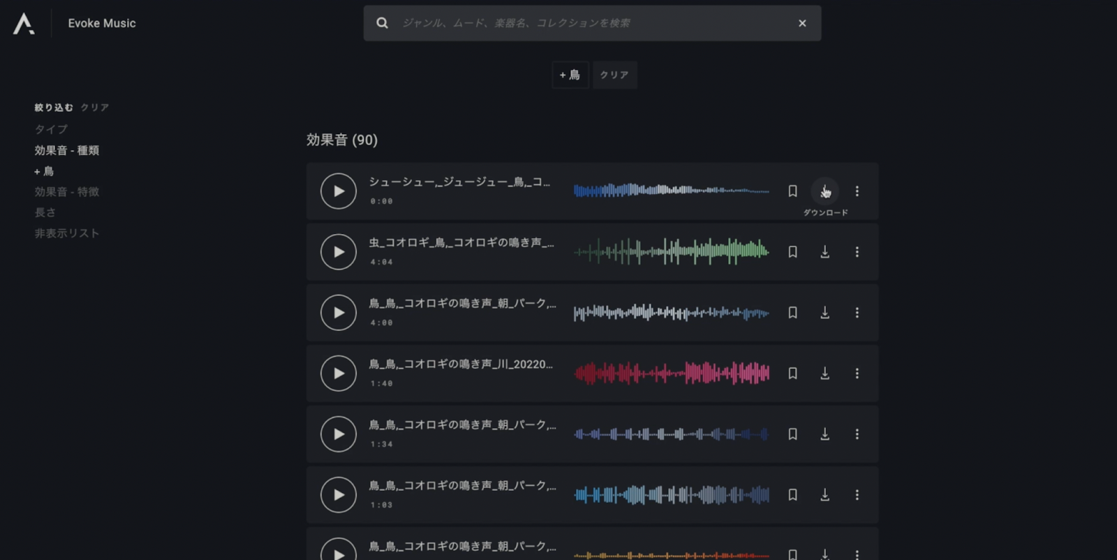 動画の表現力をアップする 効果音 ライブラリをevoke Music内で提供開始ー 人の声から環境音 ノイズまで Youtubeやゲーム実況動画に欠かせないあらゆる効果音を網羅 ー 株式会社amadeus Code