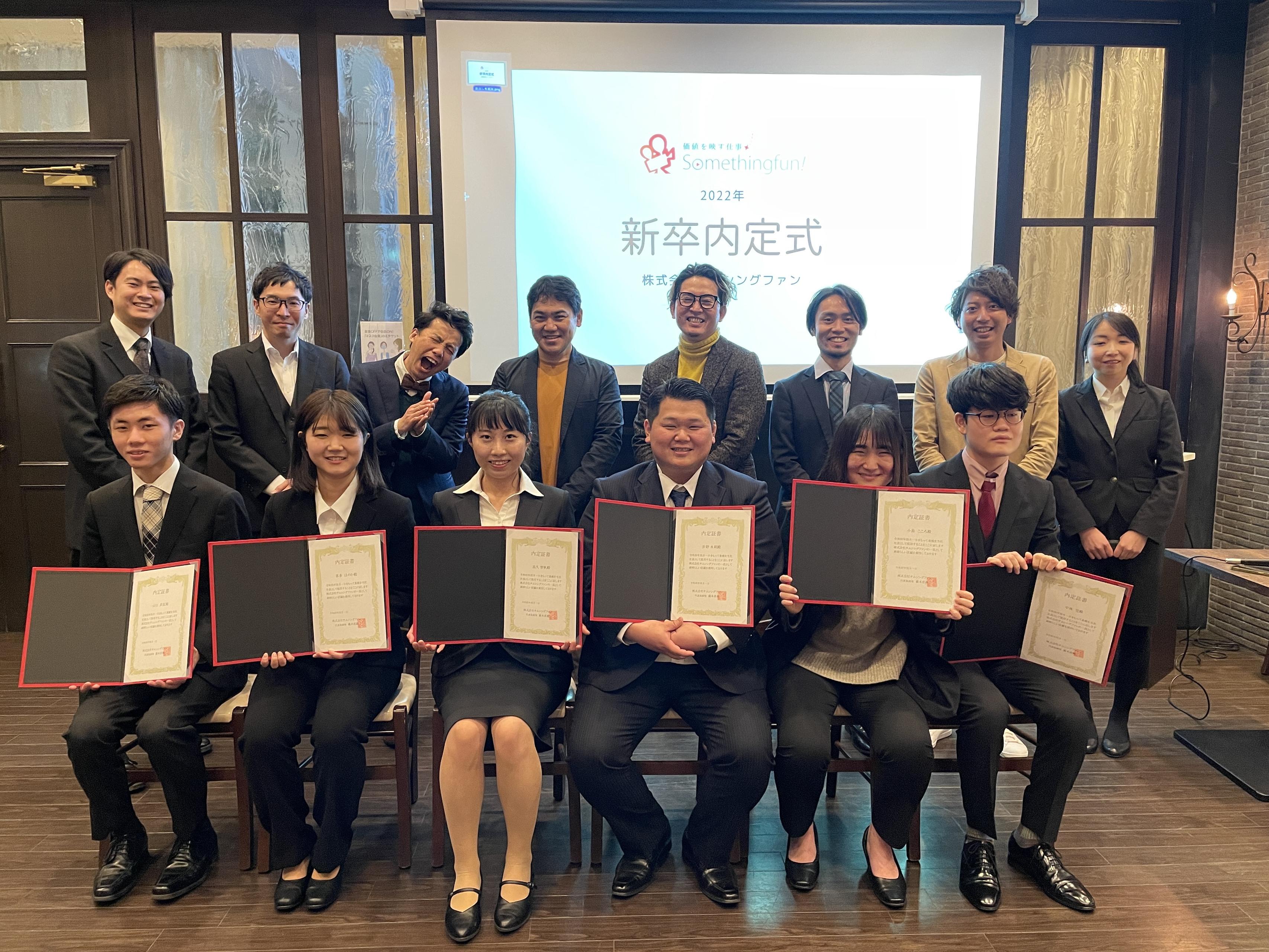 内定者に聞いた！サムシングファンの内定式で実感した成長することへの意欲