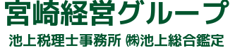 宮崎経営グループ