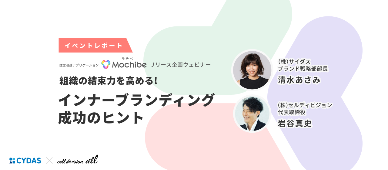 【結束力向上】インナーブランディング成功のヒント