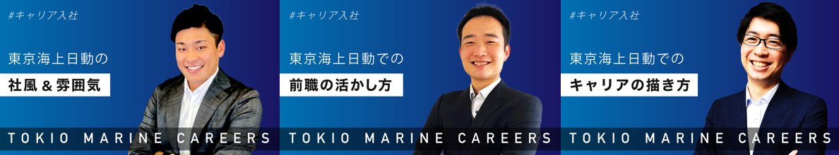 見逃し配信！キャリア採用イベント・ダイジェスト動画を公開中！