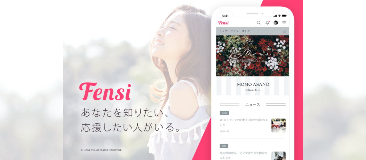 CAMが掲げるFensi プラットフォーム戦略とは？