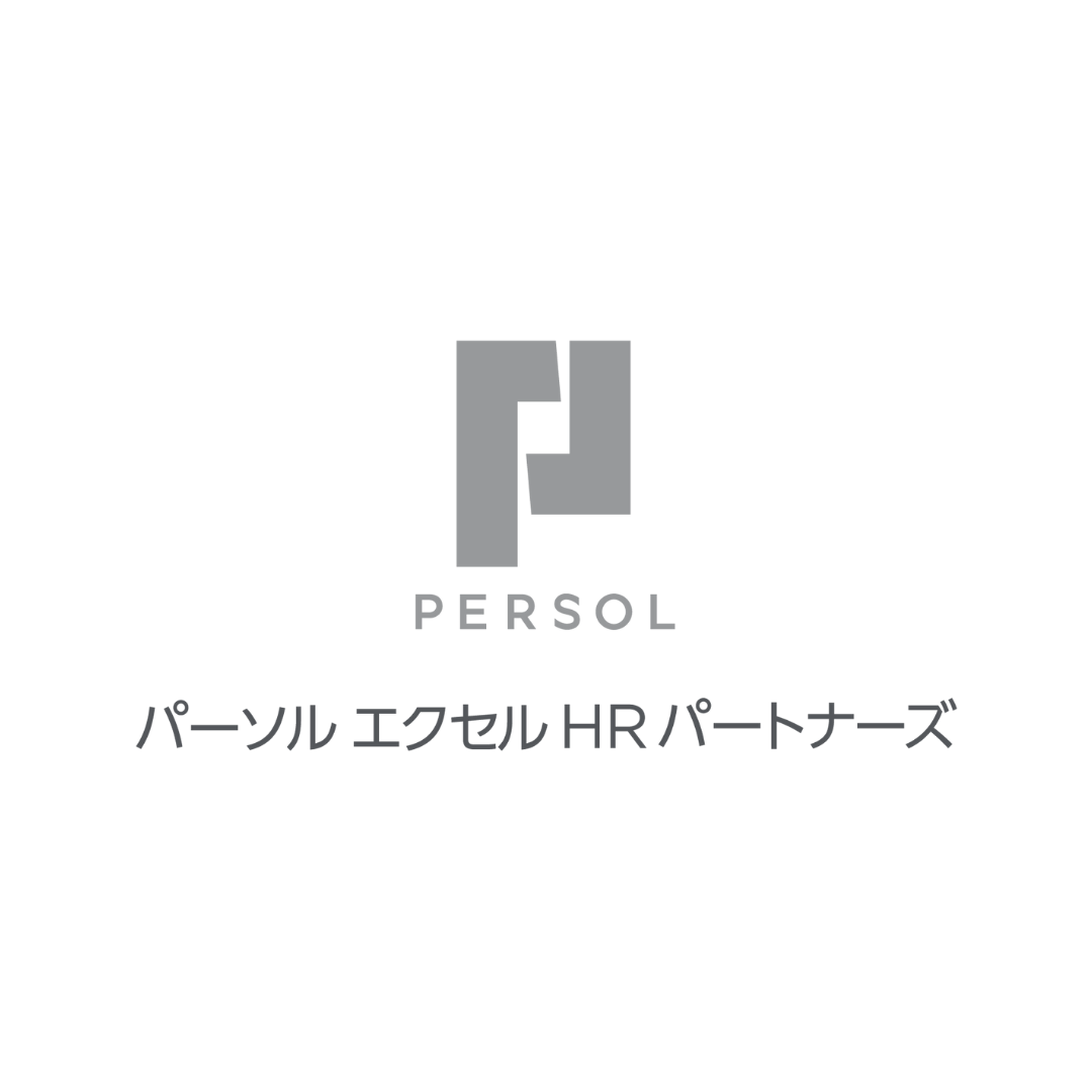 パーソルエクセルHRパートナーズ株式会社