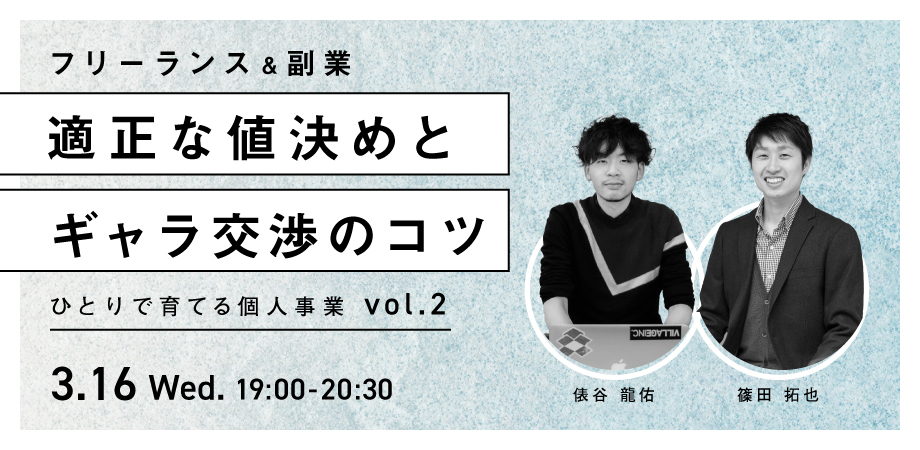 新しい働き方LAB by Lancersとコラボし、イベントを企画・開催しています。