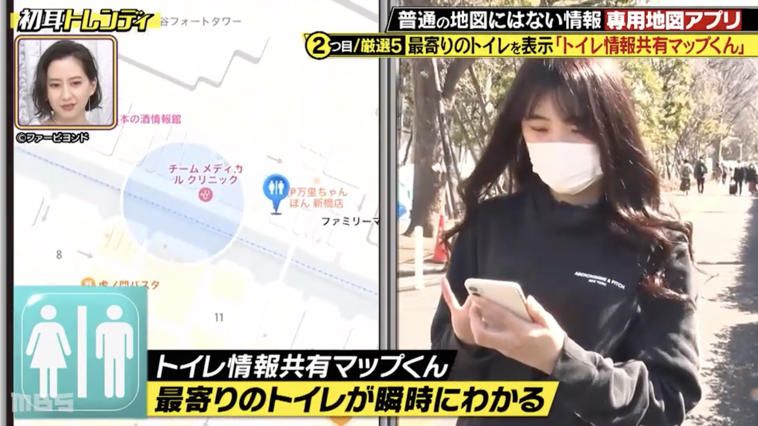 な、な、なんと！トイレMAPがTVで紹介されました！！！！