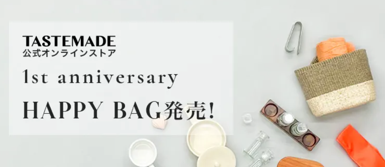 【事業紹介】"オンラインストア1周年記念"お得すぎるHAPPY BAG発売！