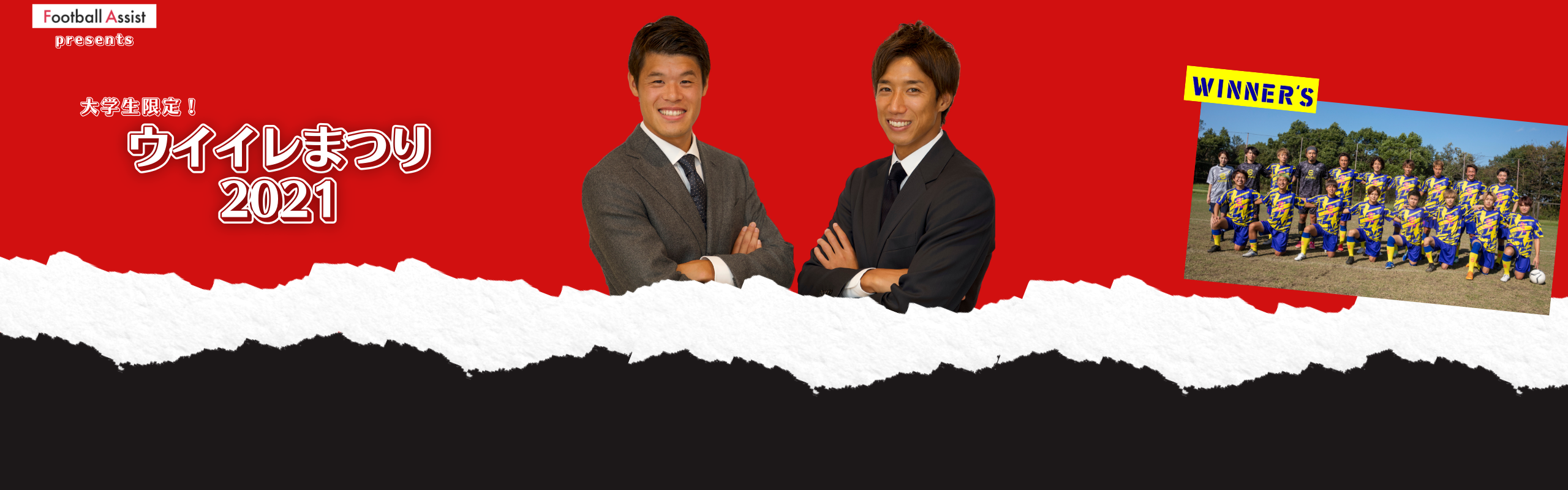 FootballAssist主催大学生限定！ウイイレまつり2021を開催しました！