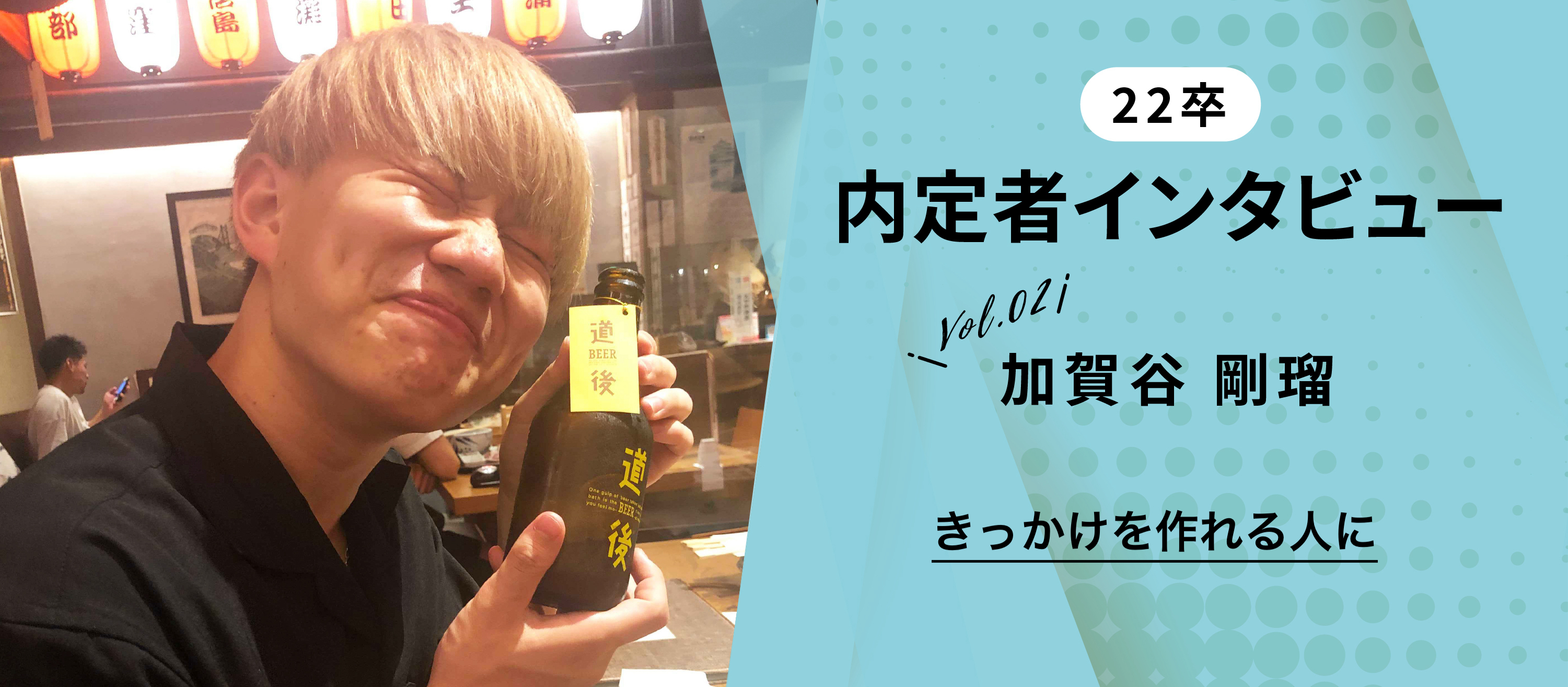 【22卒】就活大迷走した私がリーディングマークを選んだワケ【内定者インタビュー】