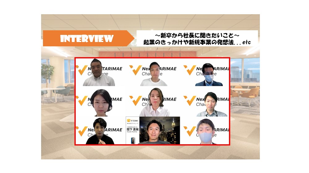 【若手から社長へインタビュー！！】～起業のきっかけや会社の未来について第２弾～