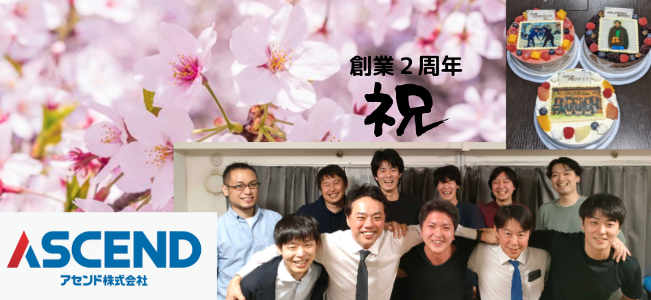 【春のニュースレター】アセンド、創業2年の歩み。初ユーザー会の開催も