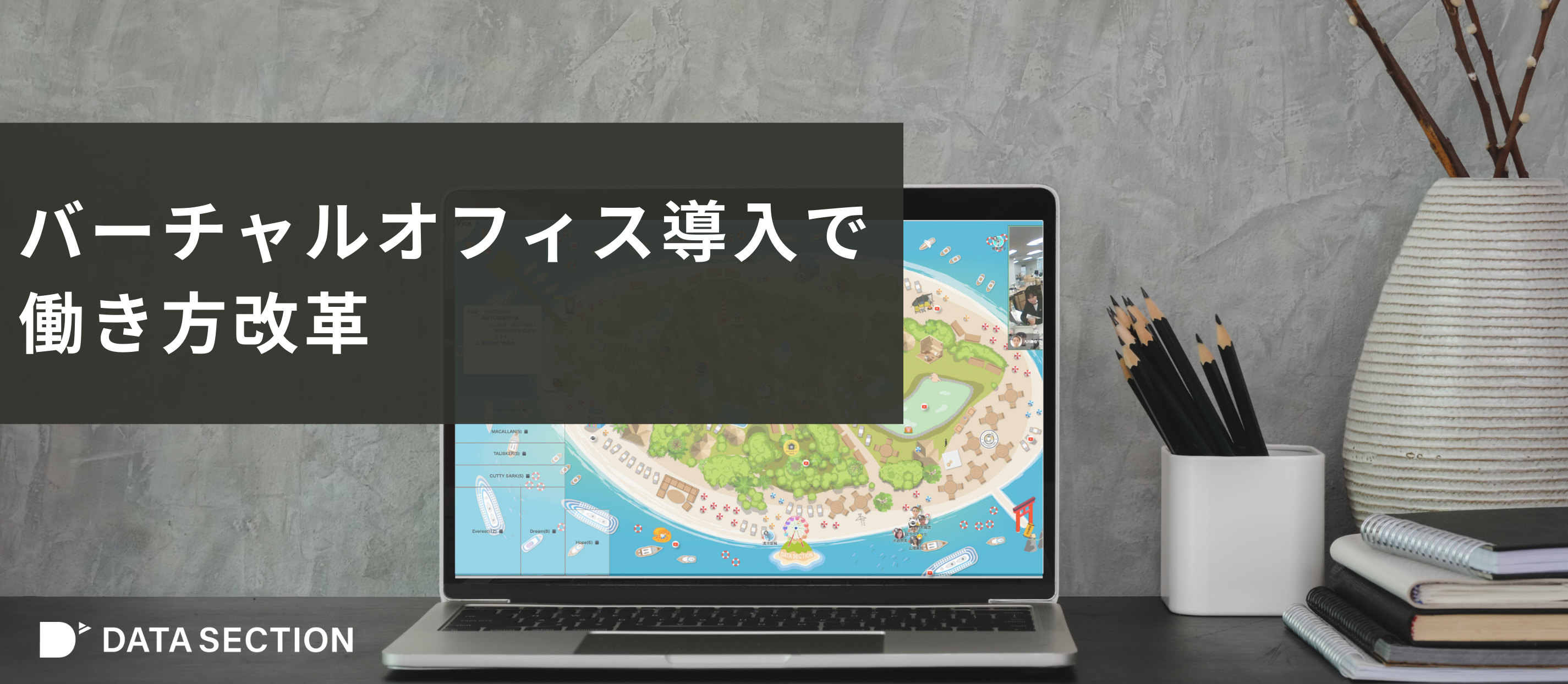 バーチャルオフィス導入で働き方改革
