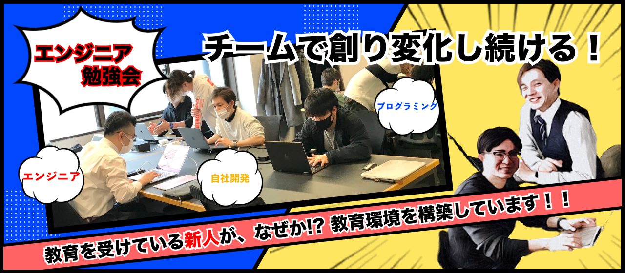 勉強会≫みんなで学ぶ！・みんなで創る！