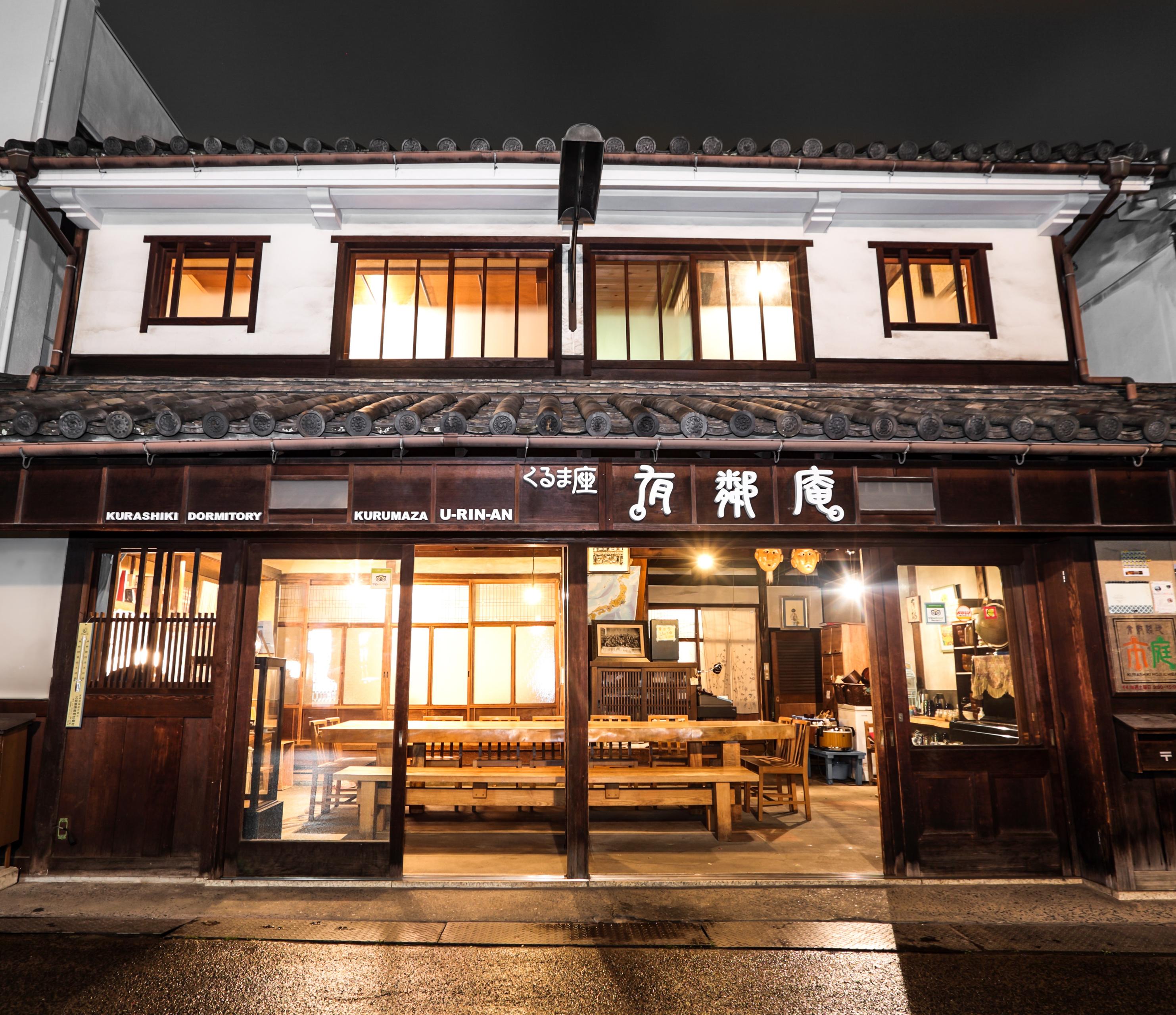 倉敷まちなか居住『くるま座』有鄰庵