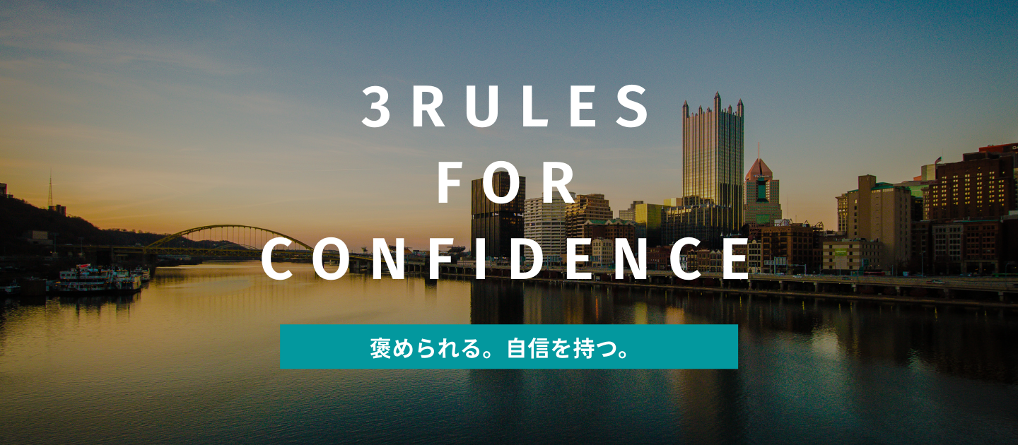 社会人として自信を持つためには？ウェイビーで学んだ3つのルール