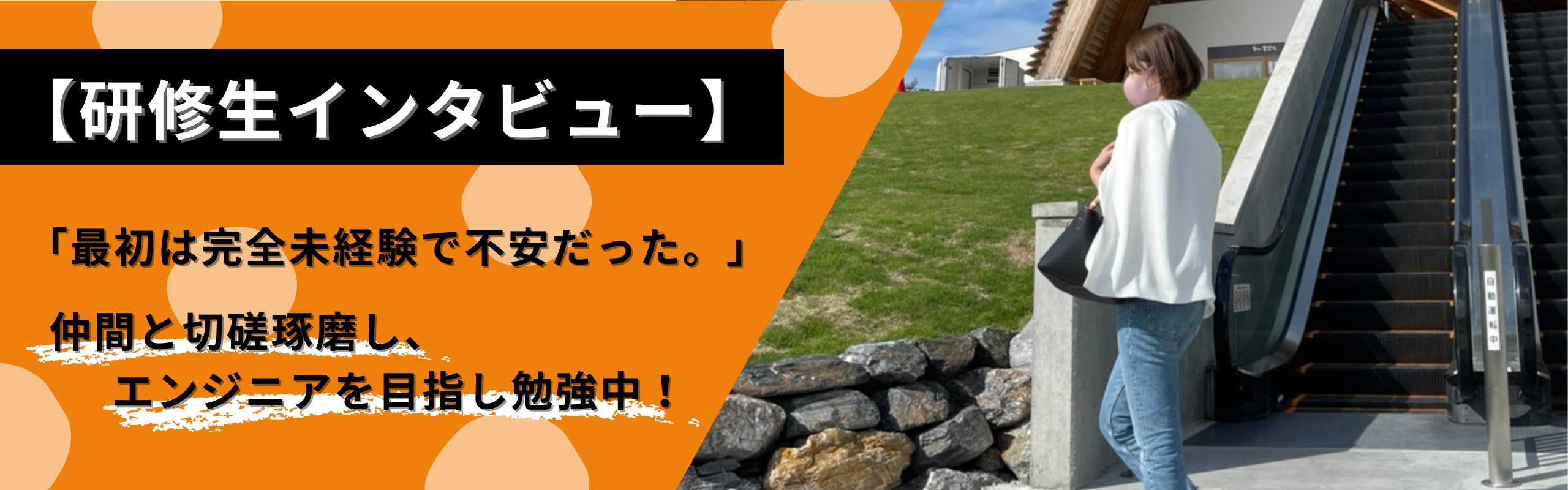 「最初は完全未経験で不安もあった。」仲間と切磋琢磨し、キャリアスタートを目指すエンジニアにインタビュー！