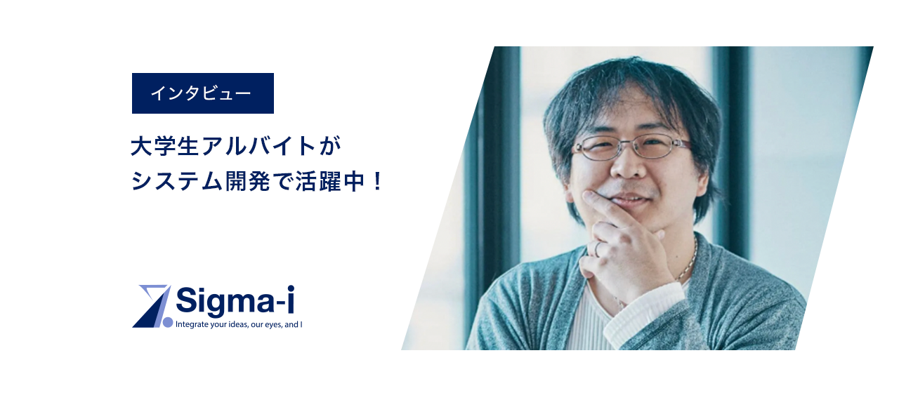 日経新聞にも取り上げられたシステムを開発したのは、4人の大学生アルバイトです。