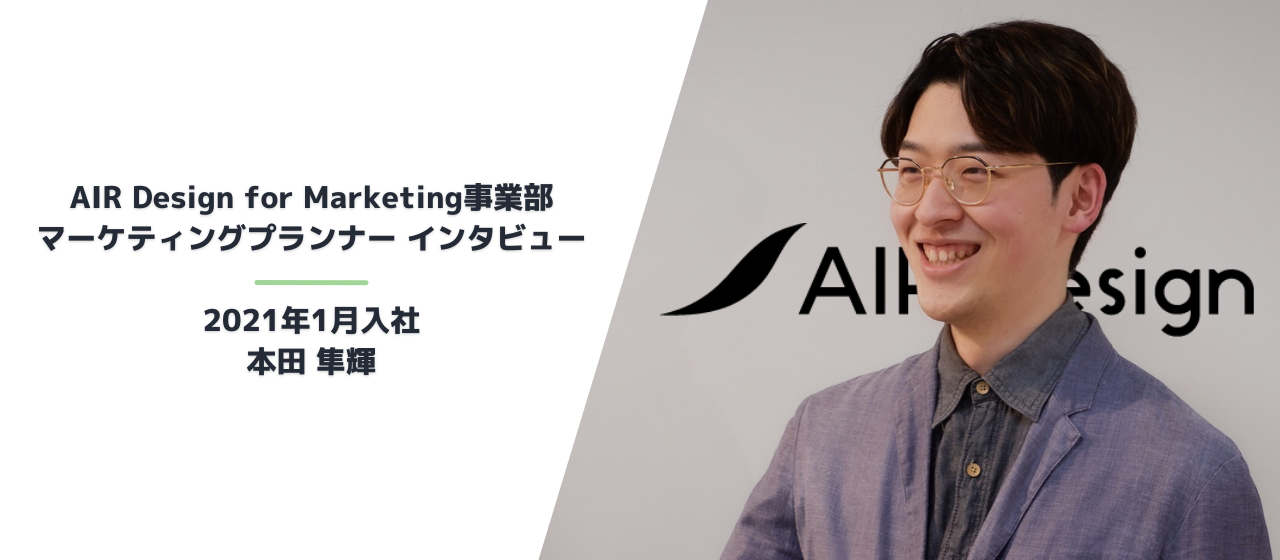 顧客の本質的な課題と向き合える、ガラパゴスのマーケティングプランナーの仕事について