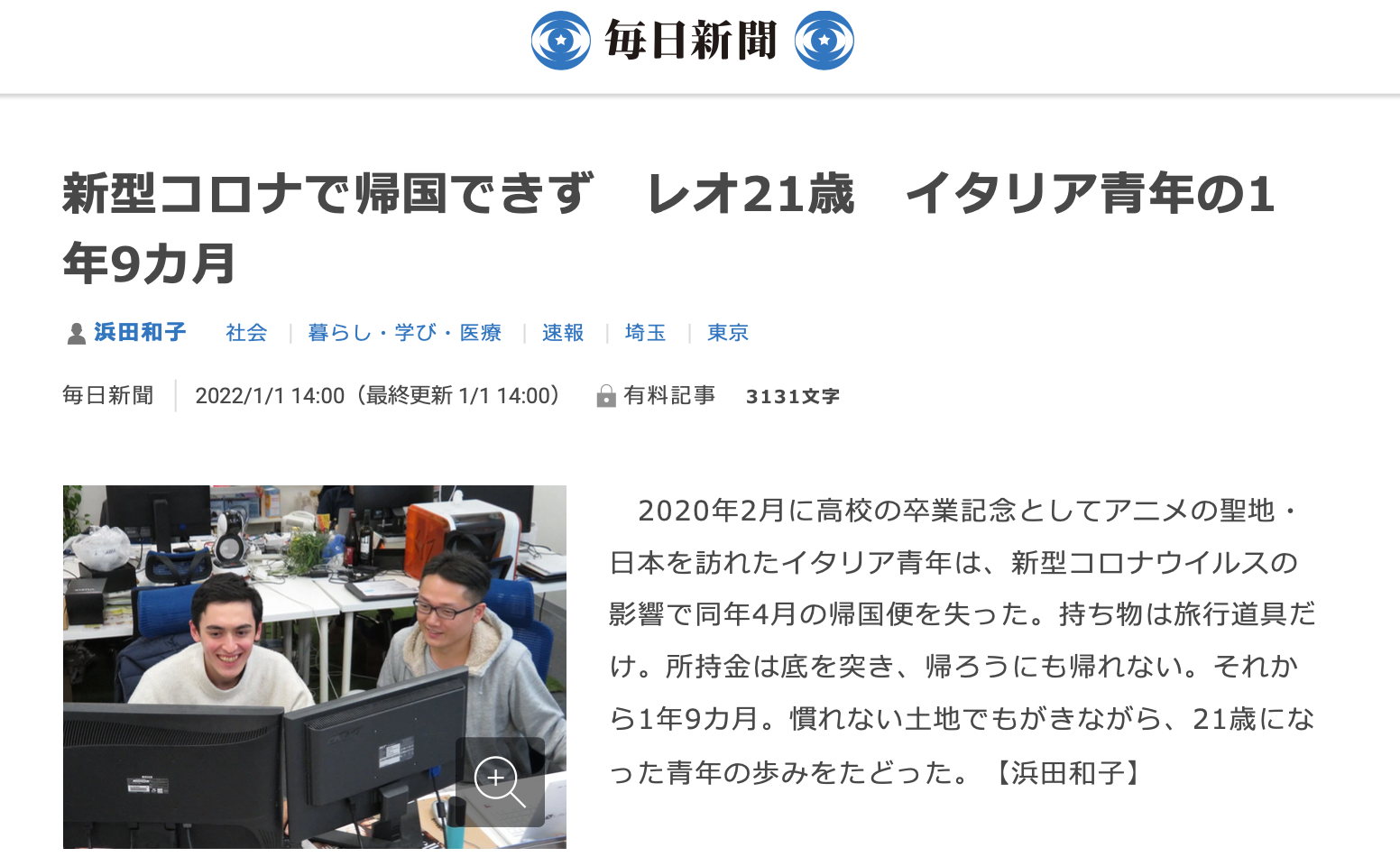 弊社のエンジニアが新聞に掲載されました