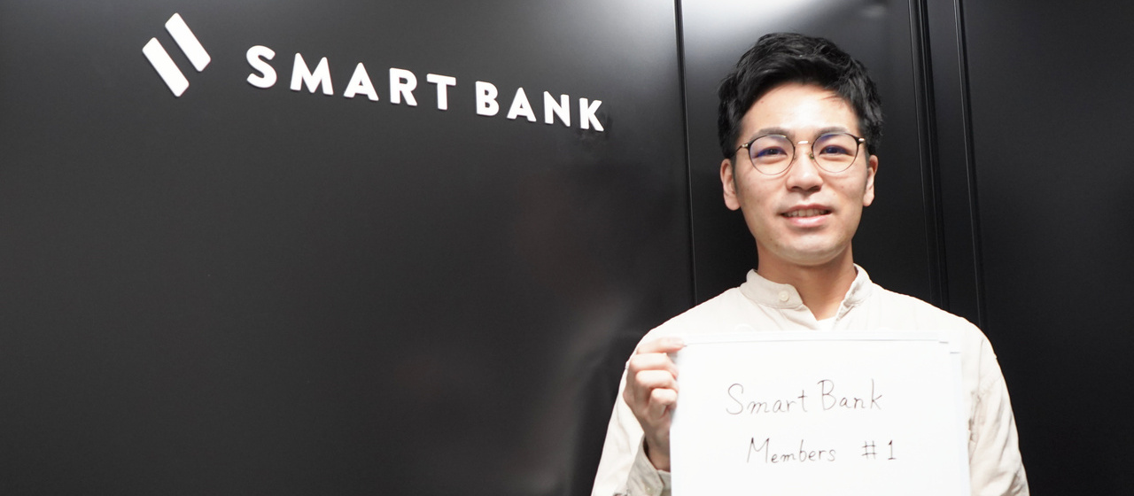 【SmartBank Members#1 】BizDev赤池が語るFintech×BizDevの面白さとは？