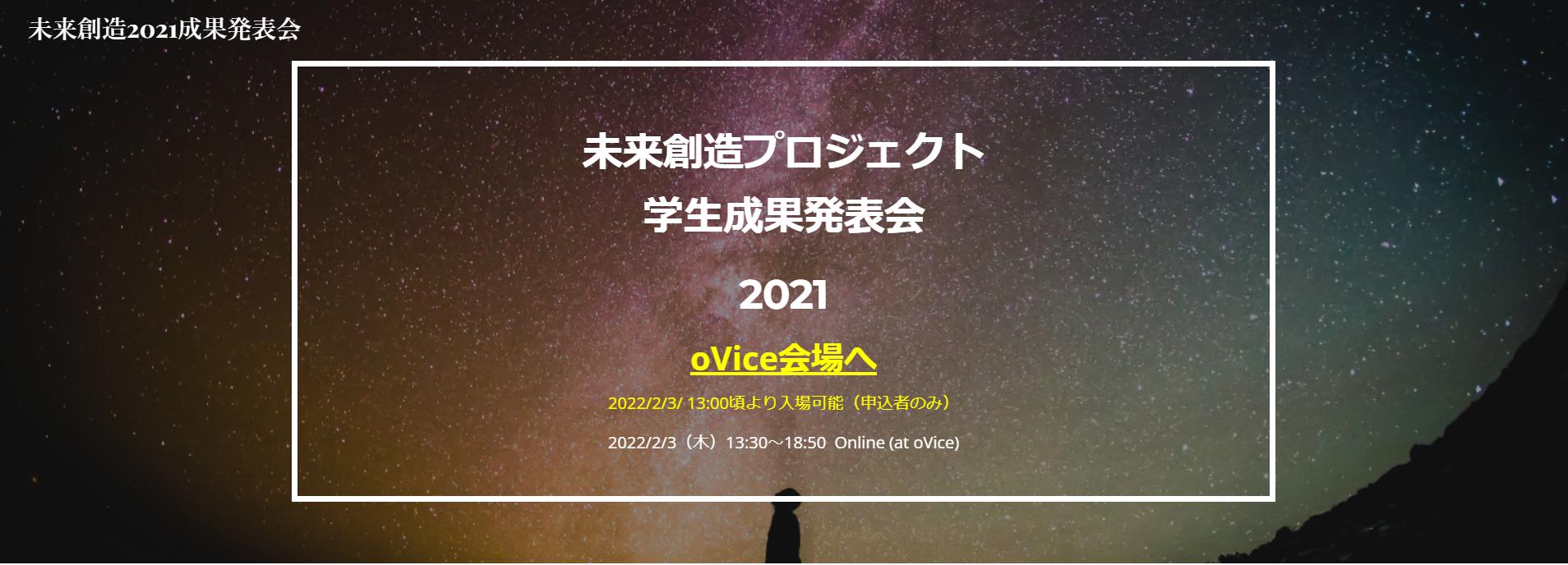 武蔵野大学データサイエンス学部「未来創造プロジェクト 2021年度学生成果発表会」参加
