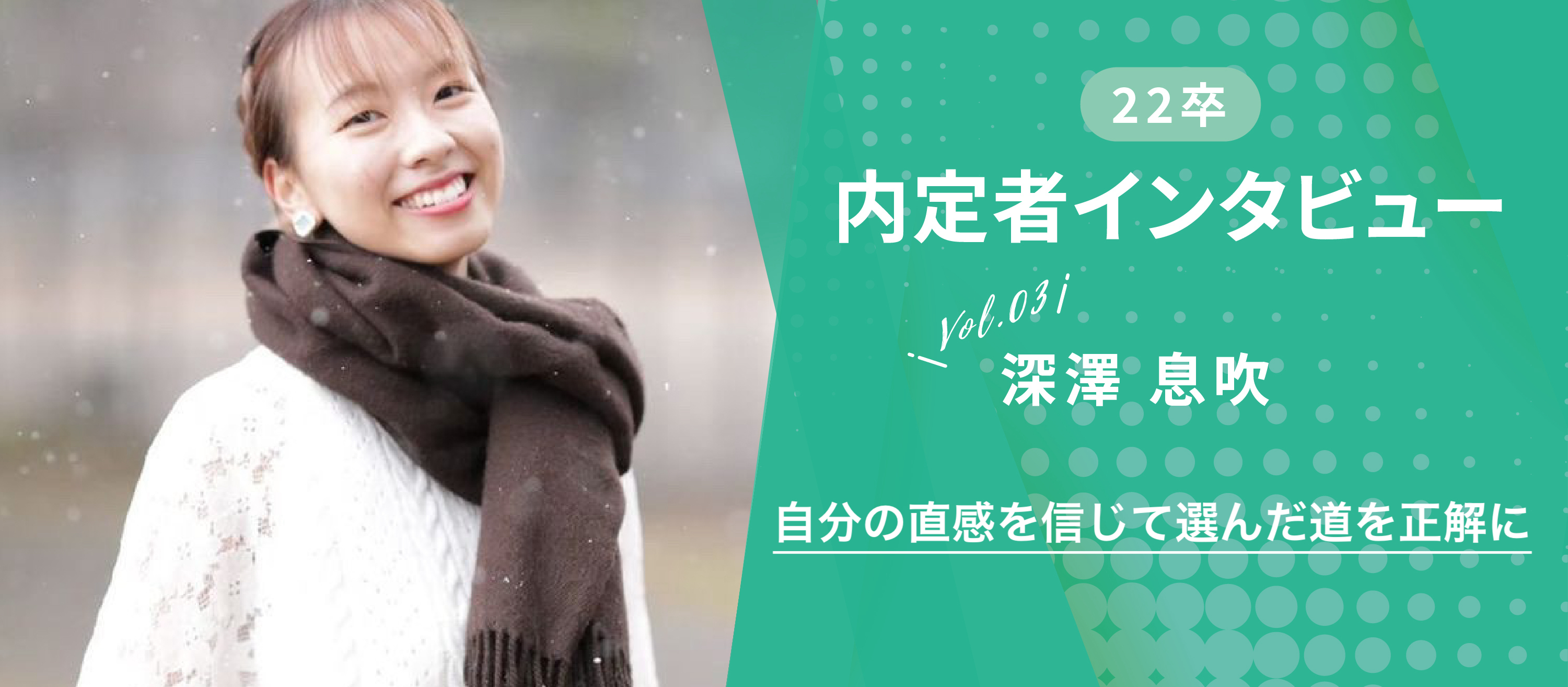 【22卒】1年のインターンを通して見えたリーディングマーク【内定者インタビュー】