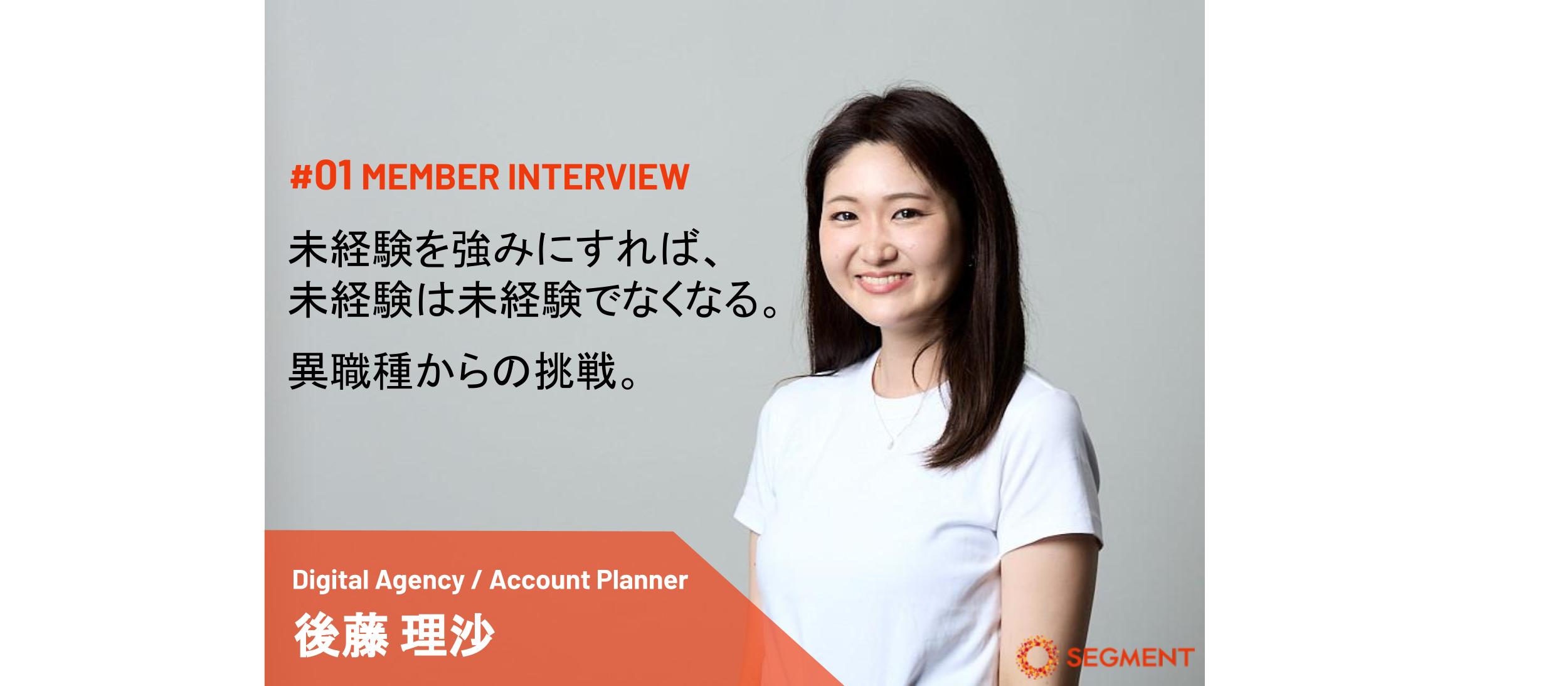 未経験を強みにすれば、未経験は未経験でなくなる。異職種からの挑戦。