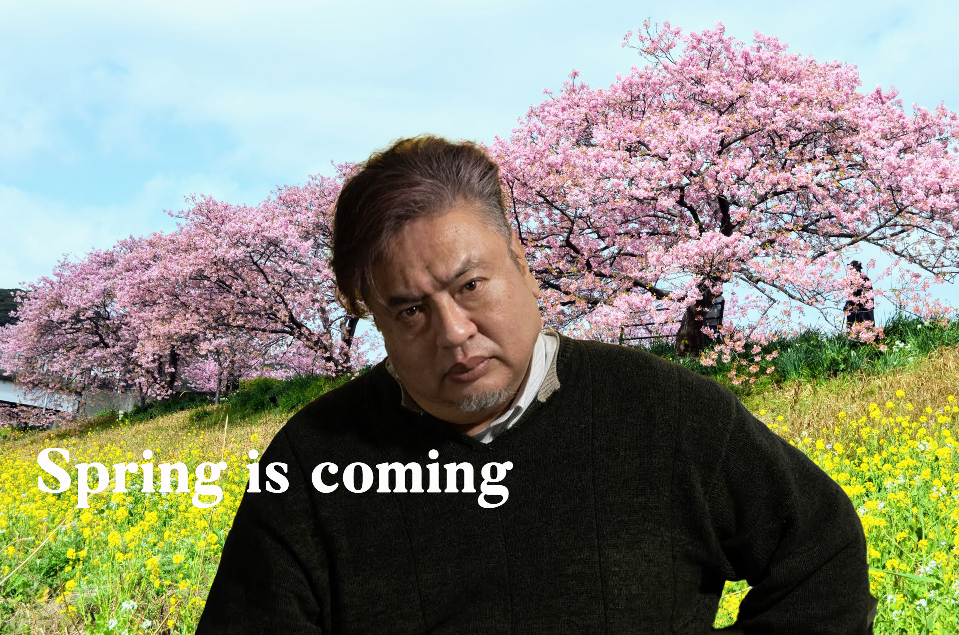 春だ！！