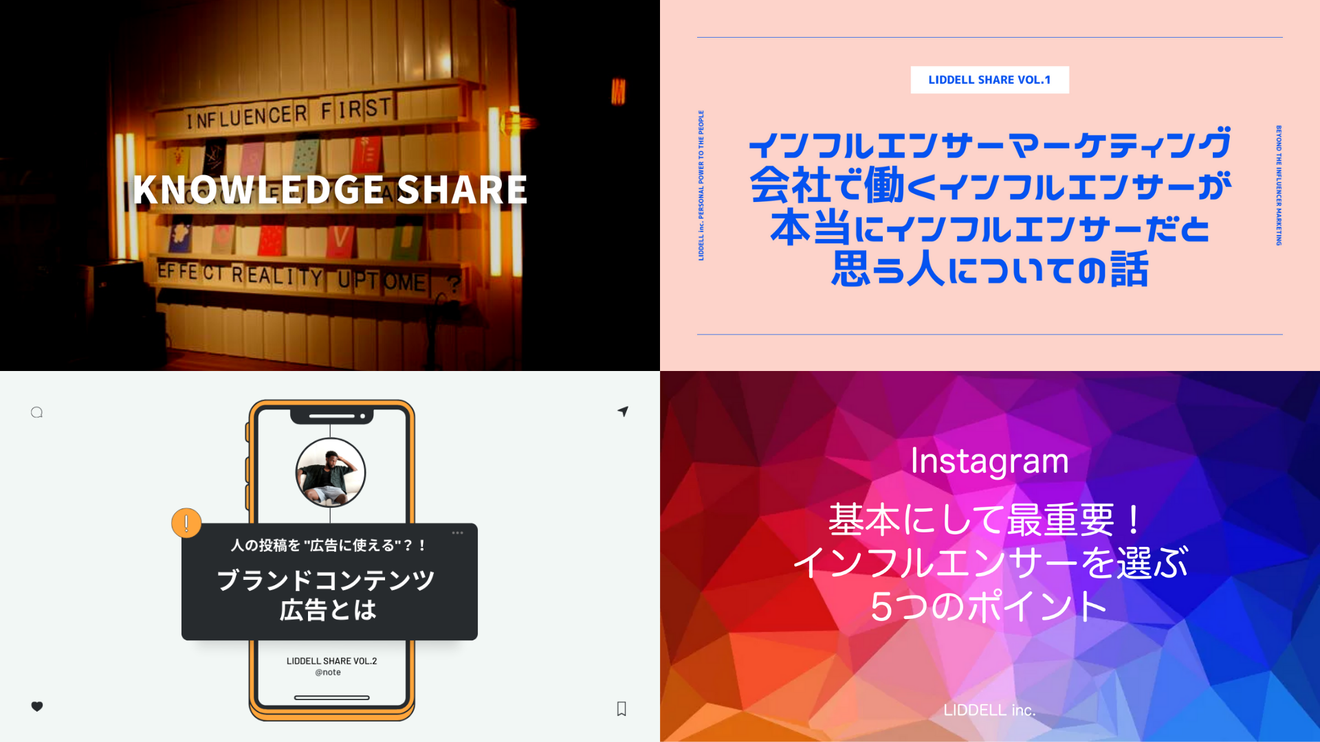 LIDDELLスタッフのつぶやき Vol.01