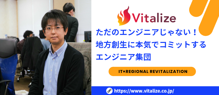 地方から日本を活性化！【やる気と実力次第で、あなたのやりたいが叶う】