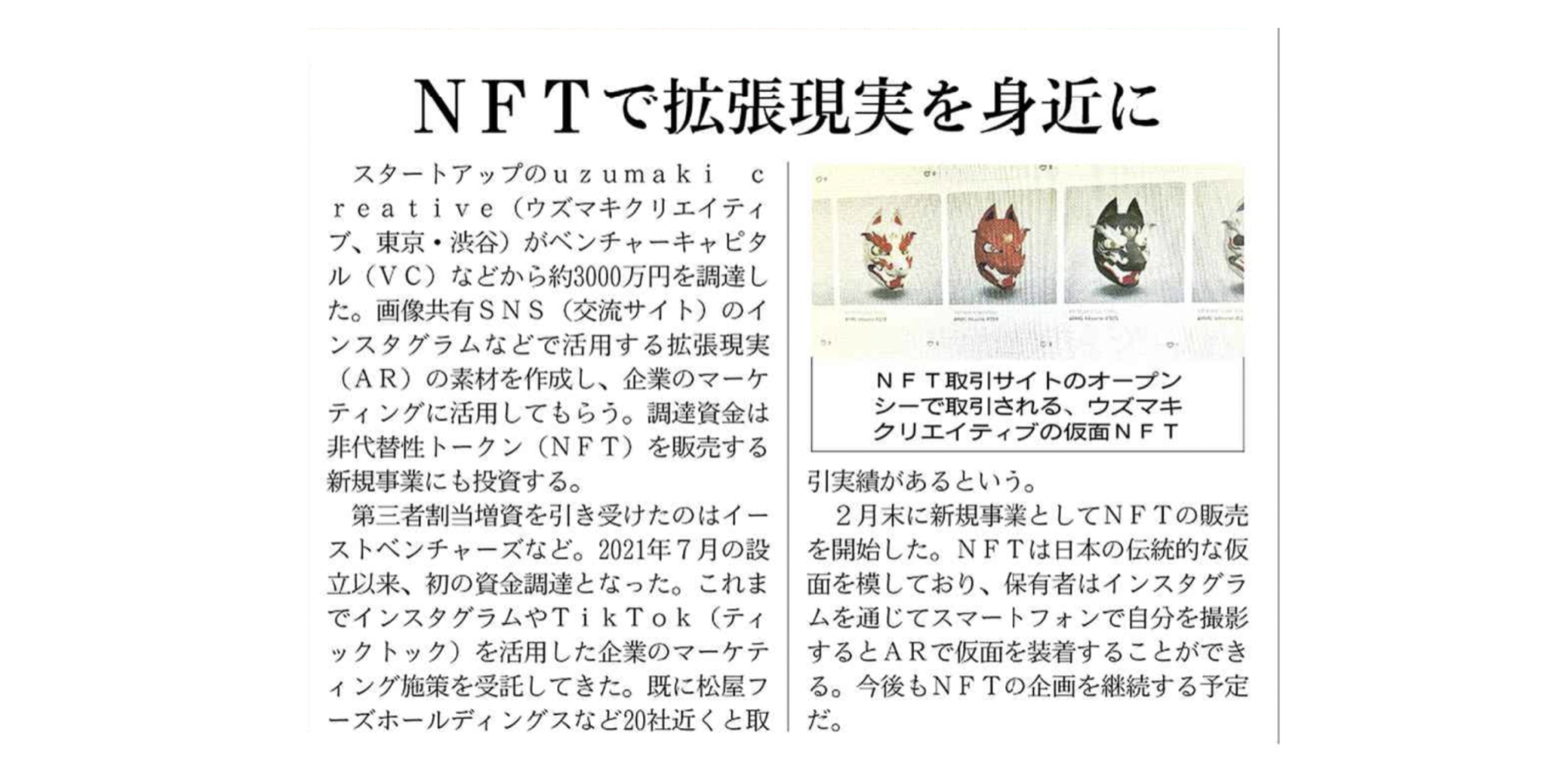 ARMCが新聞に載りました！