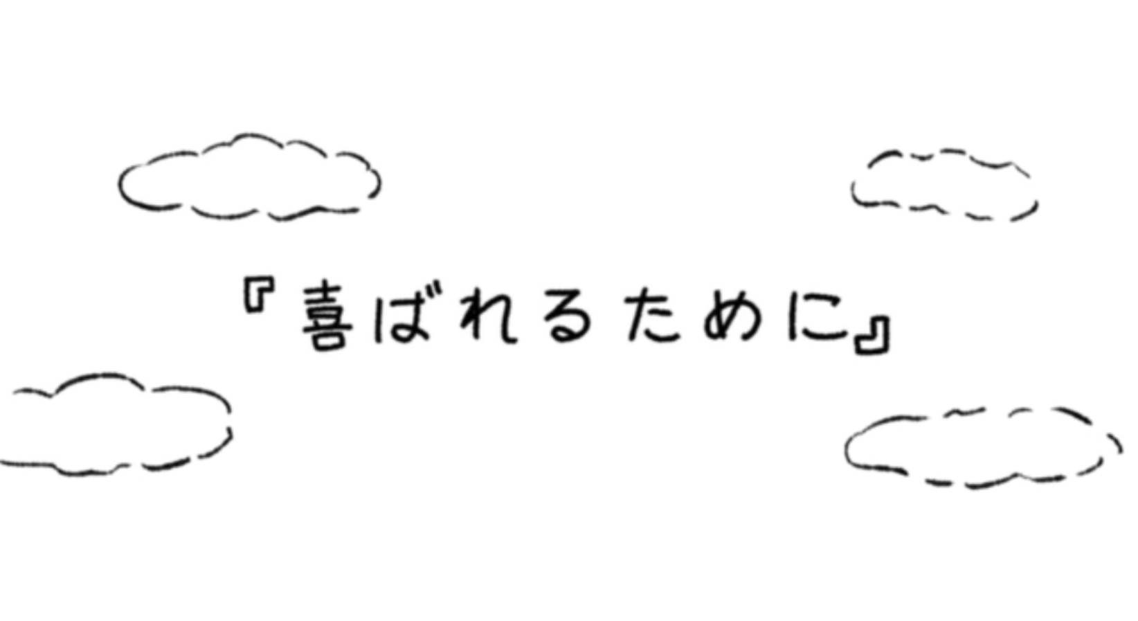 GMTradings　10周年　「喜ばれるために」