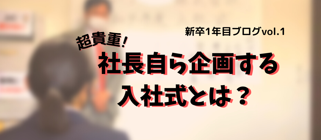 入社しないとわからないことを記事にしてみました。新卒1年目ブログvol.1