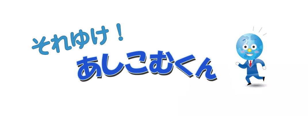 あしこむくん4コマ #1