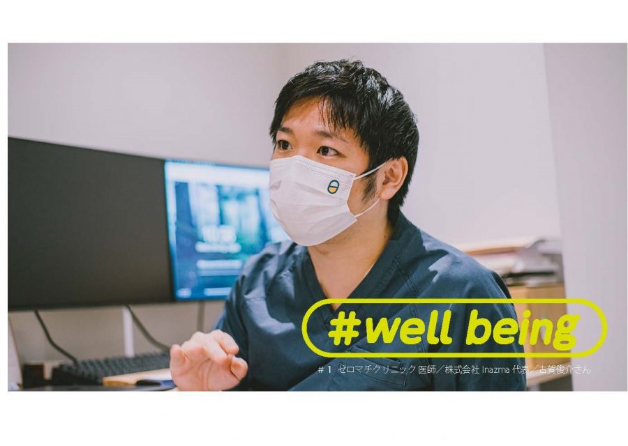 【後編】Inazma代表 古賀俊介を九州しあわせ共創ラボ（Qラボ）WOMAPプロジェクトにて取材記事として取り上げていただきました！