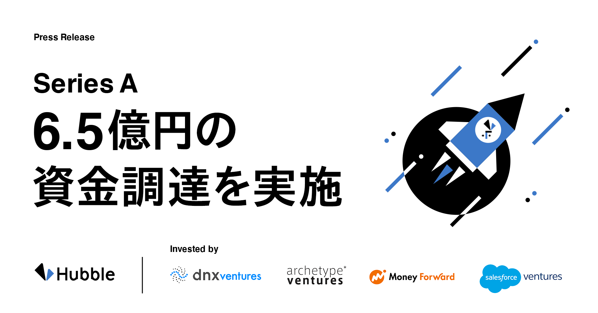 シリーズAラウンドで約6.5億円の資金調達を実施しました！盛り上がったのでぜひ見てほしい