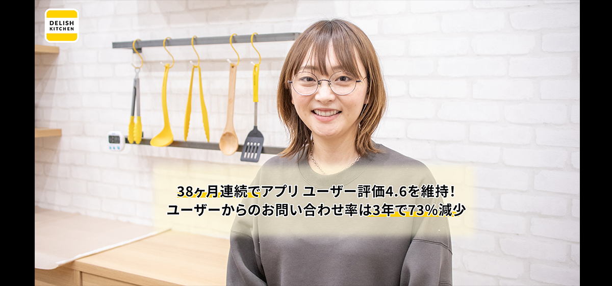 『DELISH KITCHEN』、アプリユーザー評価(*1)、レシピ動画数(*4)、国内レシピ動画サービスNo.1を達成！（注釈は記事内参照）
