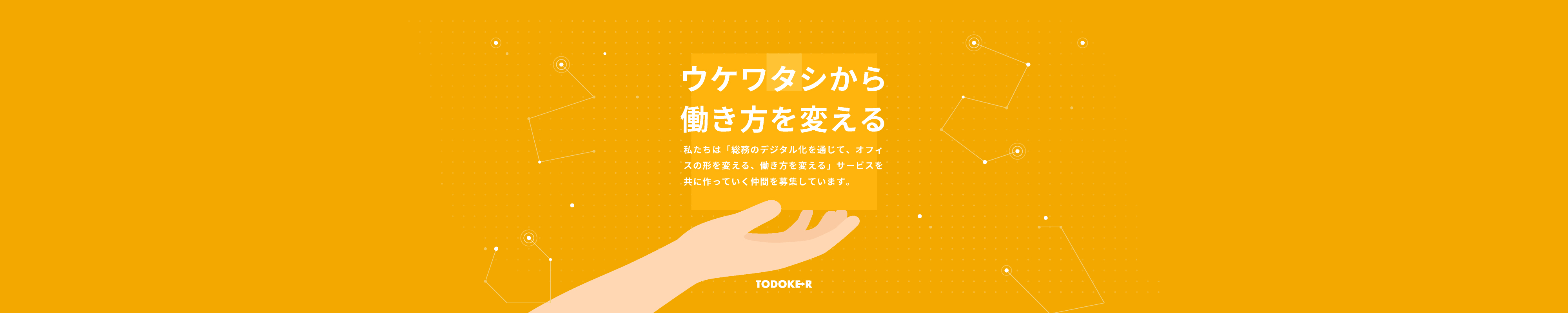 採用ピッチ資料を公開しました！