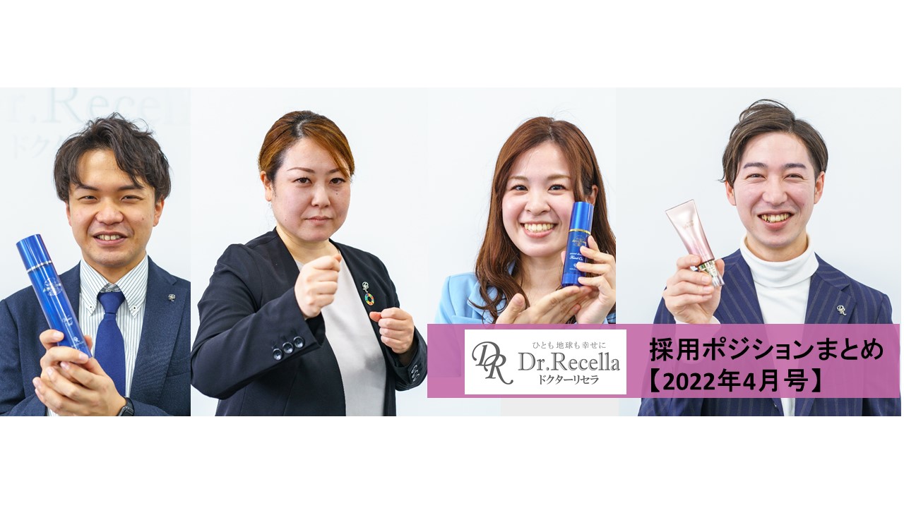 🌱採用ポジションまとめ（2022年4月号）