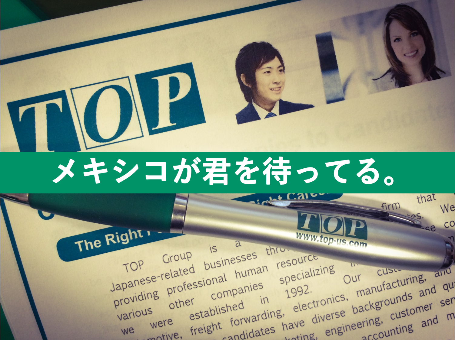 メキシコで就活！(『COURRiER Japon 』様より)