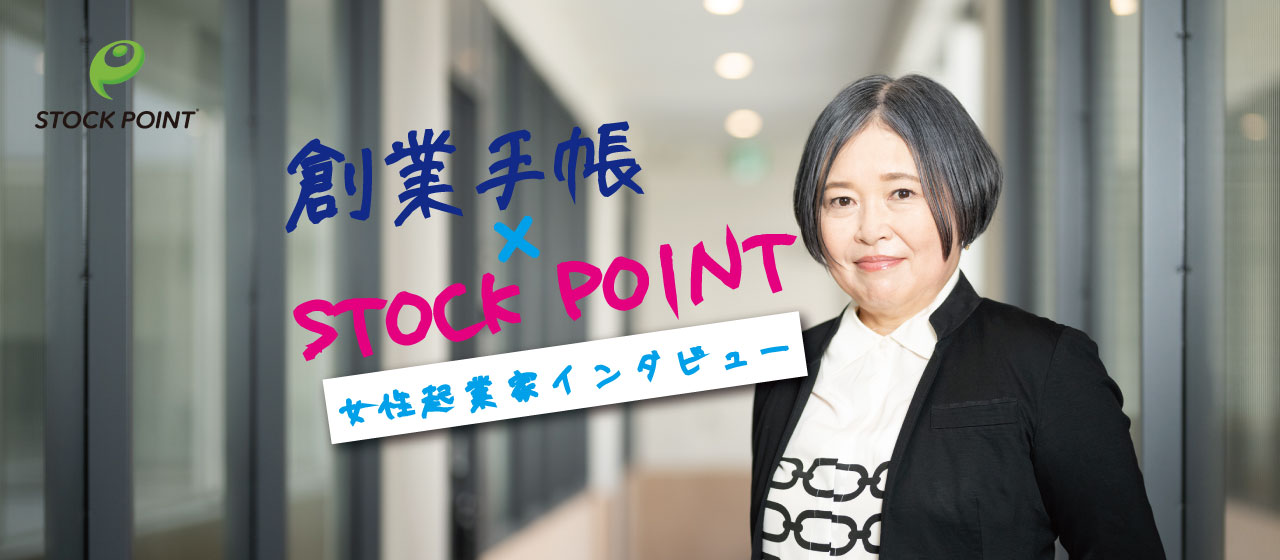 創業手帳 代表の大久保さまよりインタビューを受けました！弊社代表土屋との対談記事が公開中！