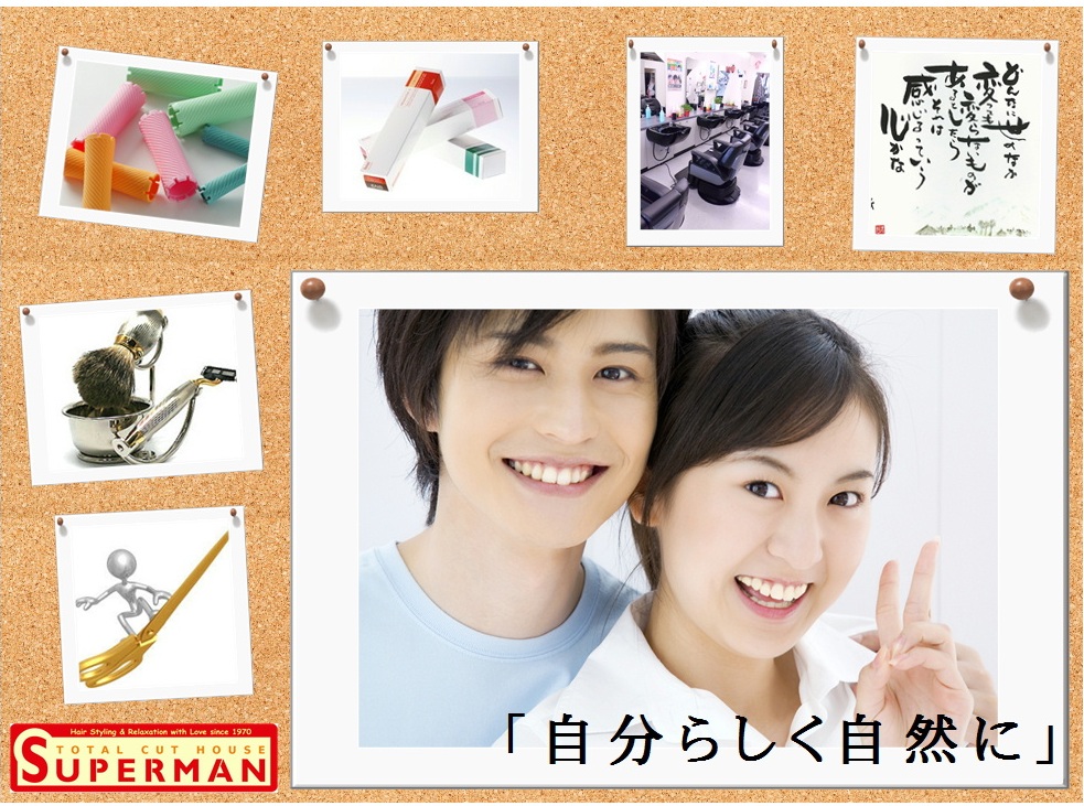 トータルカットハウスSUPERMAN