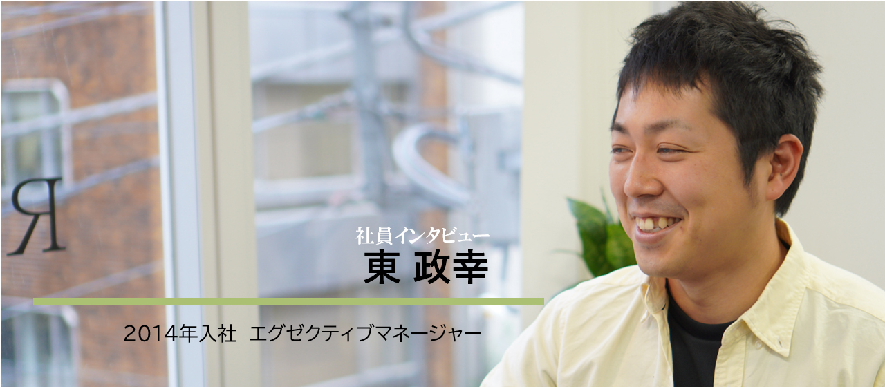 「入社してみたら、驚くくらいひとがいなかった。」ゼロから積み上げ、見えてきた人との関わりかたとは。
