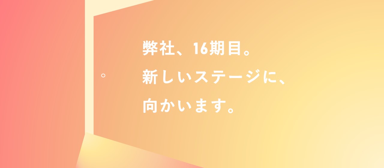 ここで弊社の新スローガンを発表させてください。