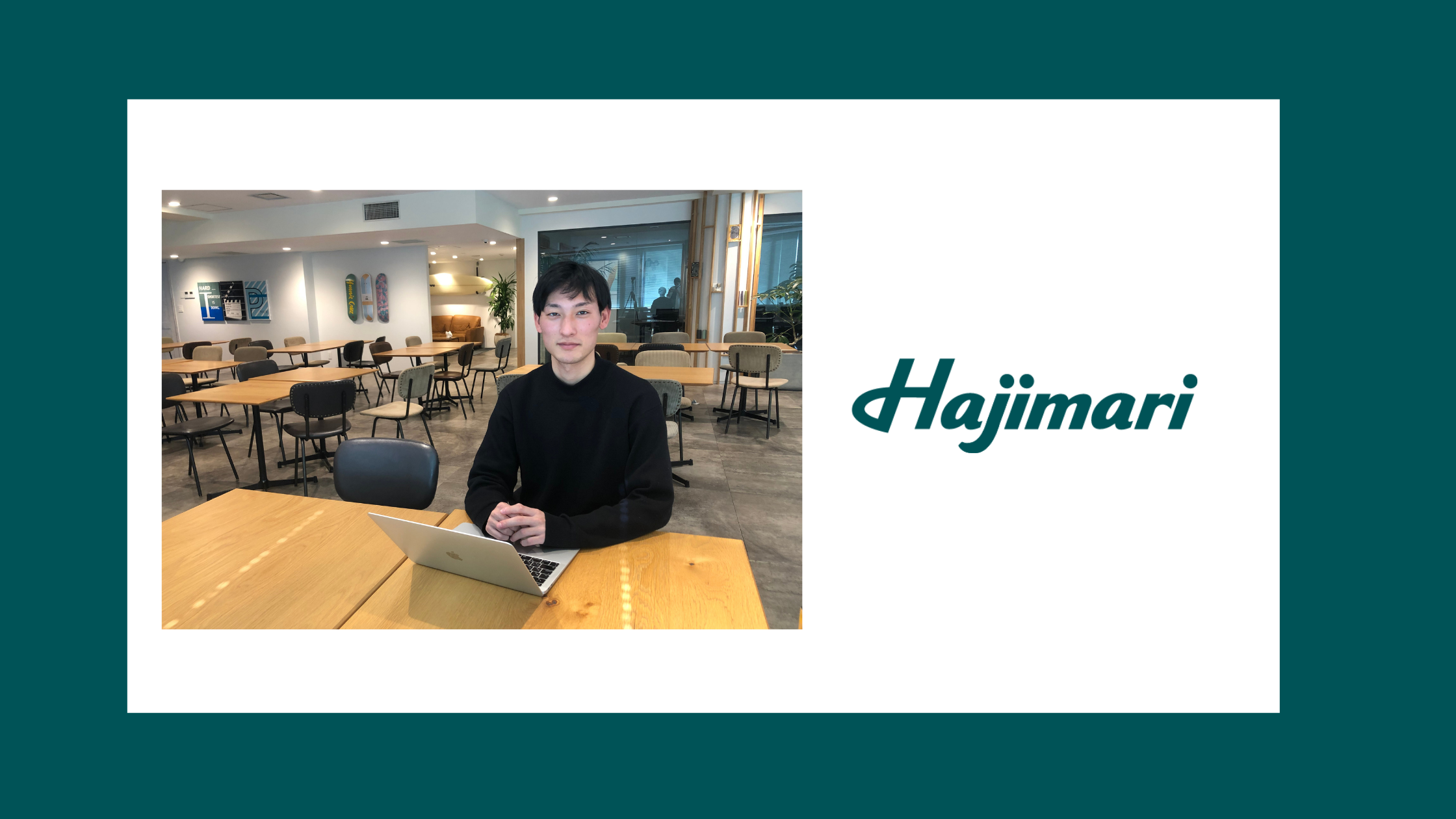 選んだ道を正解へ。サッカーしかしてこなかった僕がHajimariに入社した理由