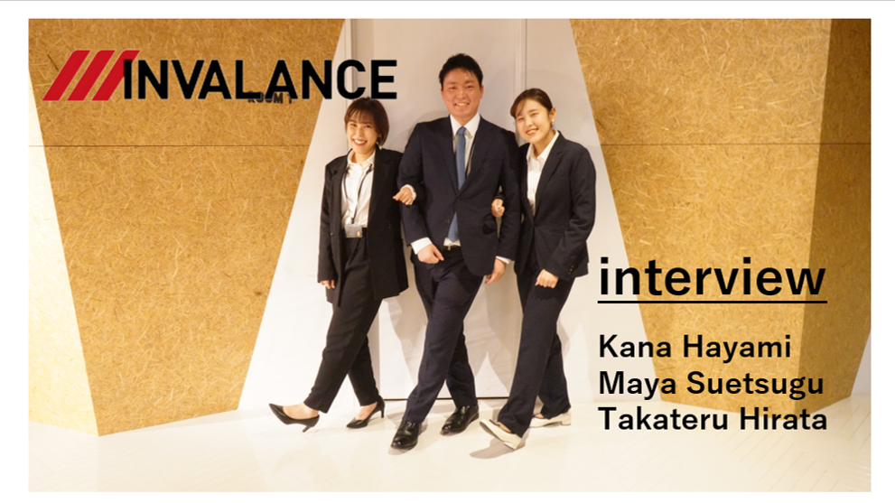 【INVALANCE interview ＃2】「リモート就活で良かった」新卒3人がぶっちゃけます！