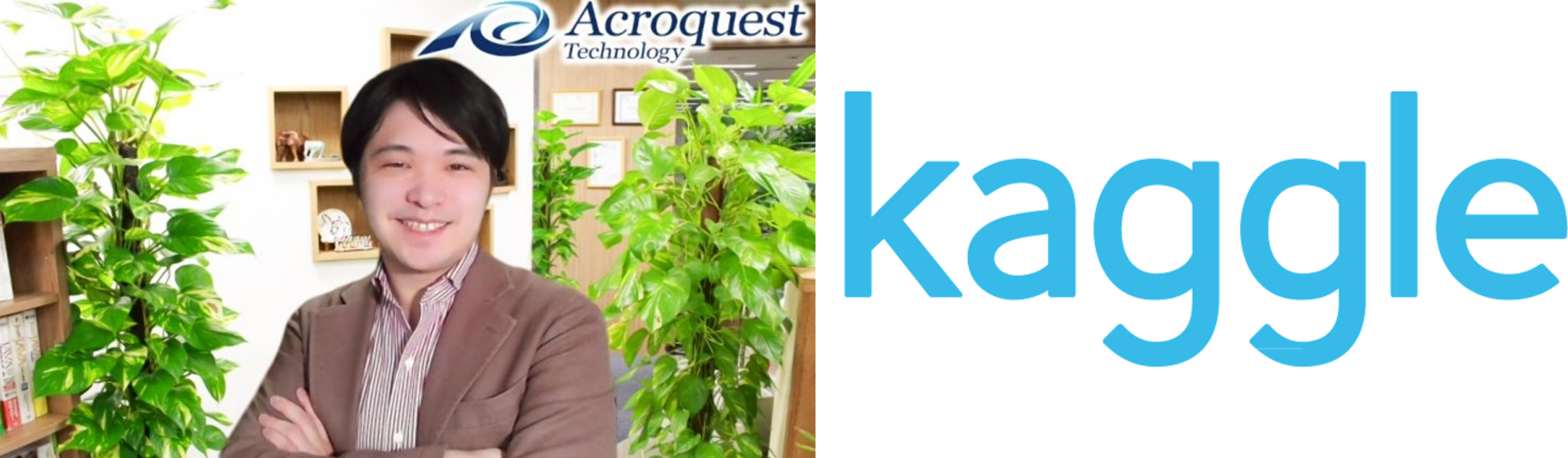 当社の山本が「Kaggle days Championship」予選で優勝しました！